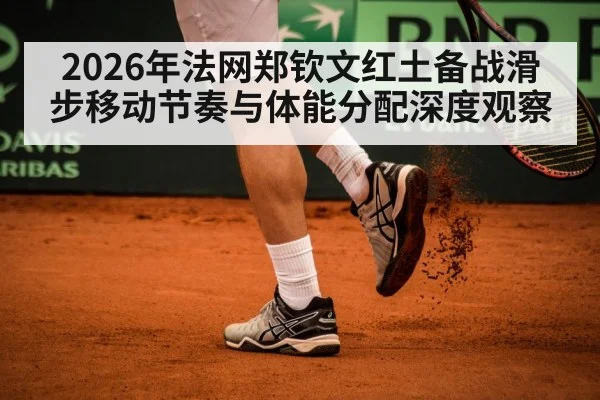 clay tennis court footwork