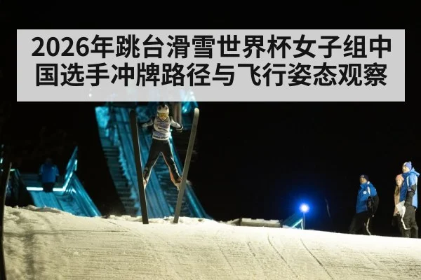 female ski jumper aerial